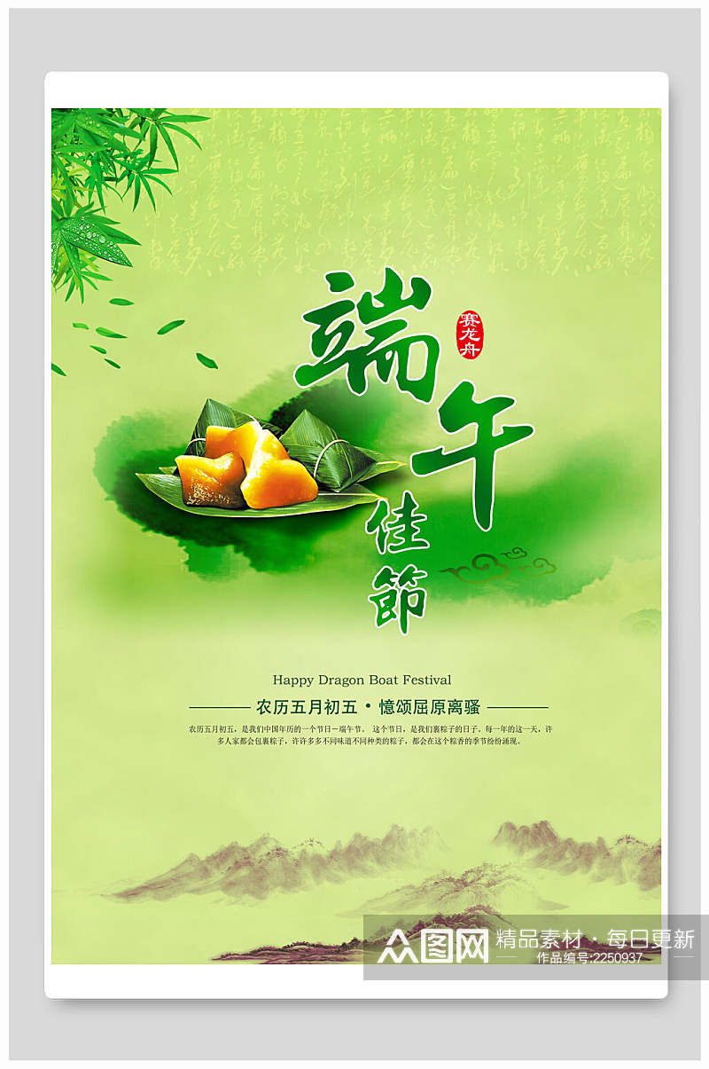 传统佳节端午节赛龙舟粽子海报素材