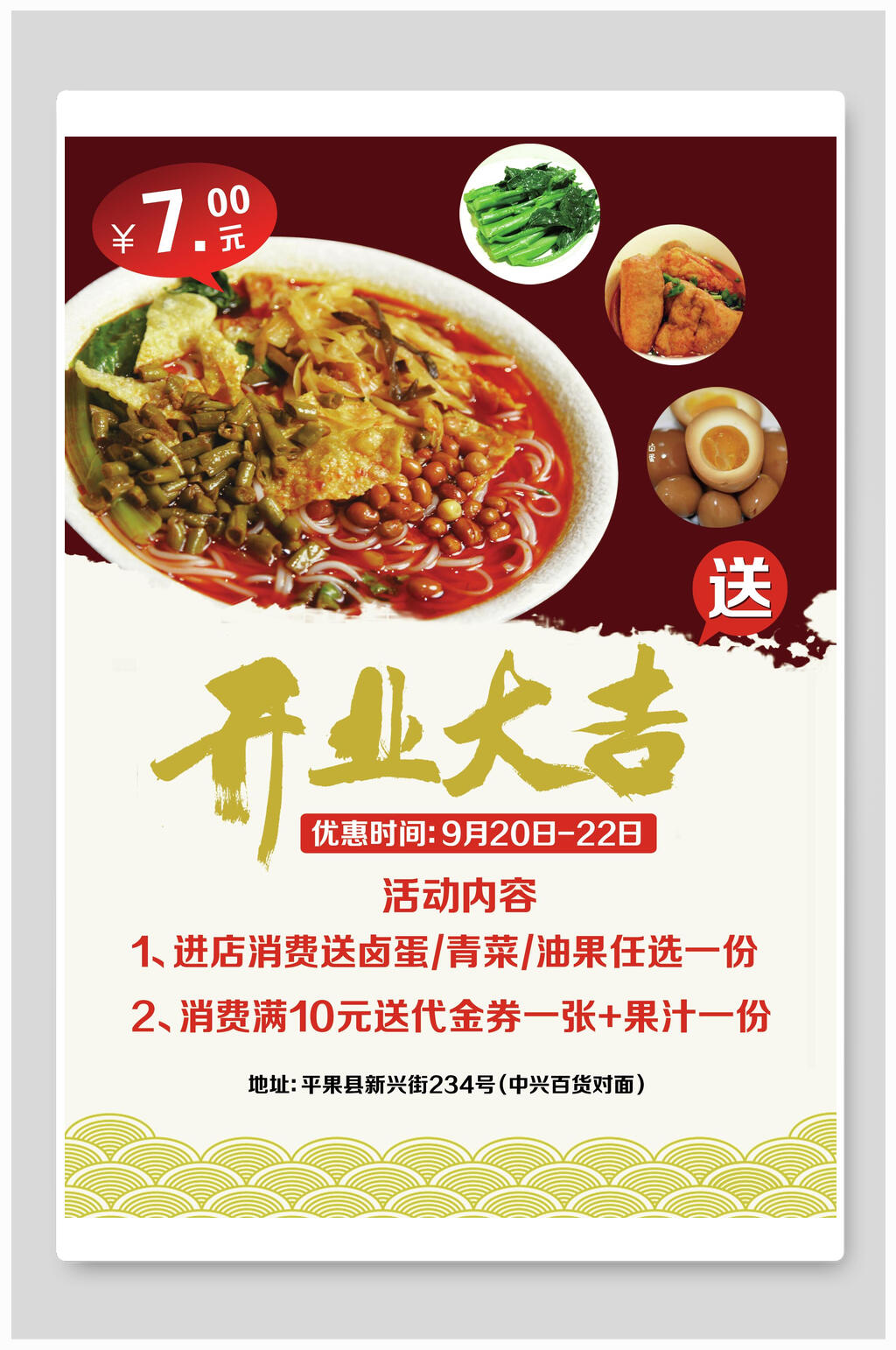柳州螺蛳粉美食开业大吉促销海报素材