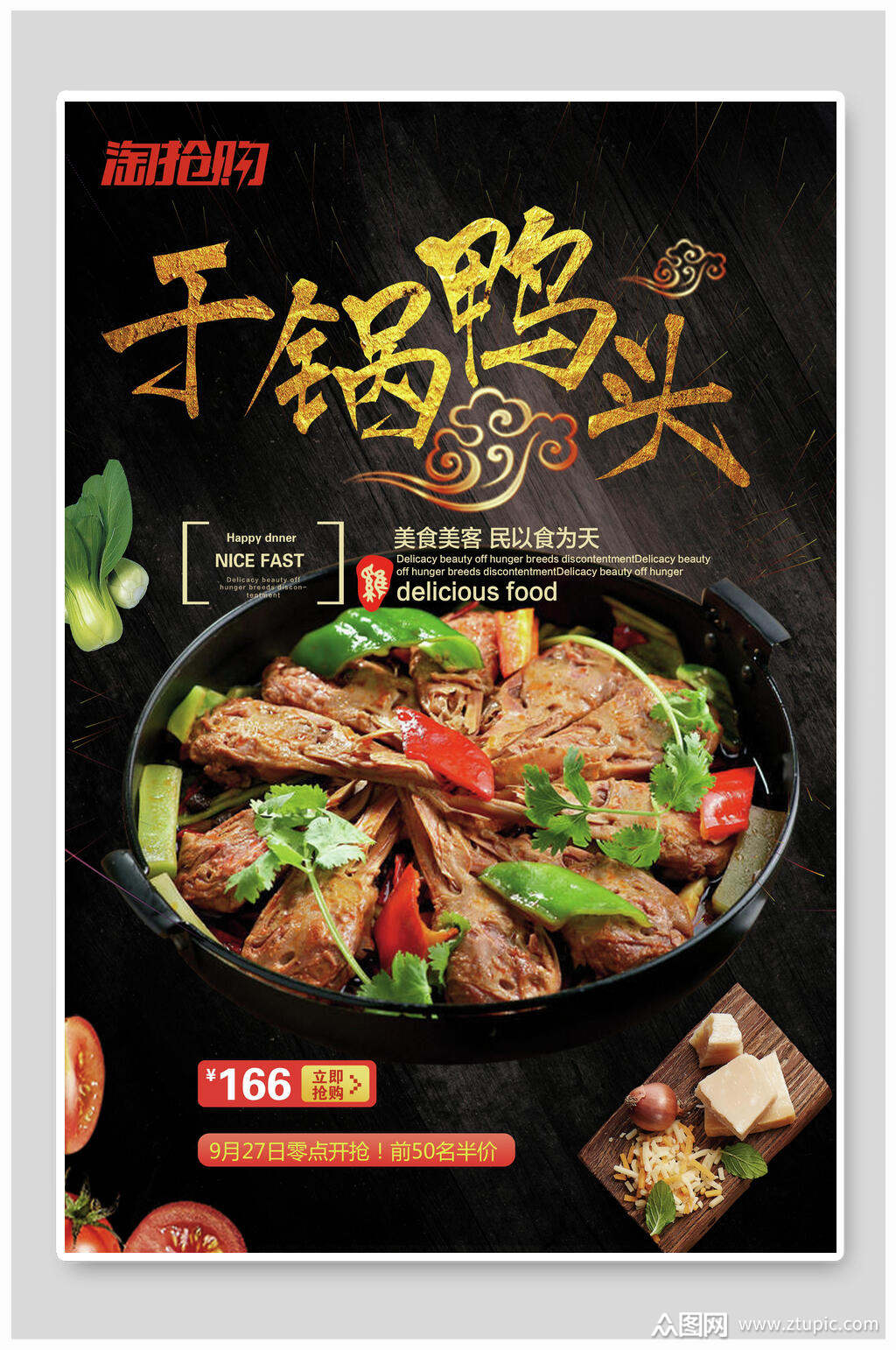 干锅鸭头鸭肉美食促销海报