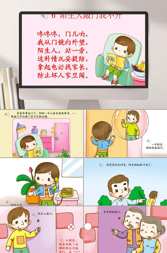 陌生人敲门我不开课件ppt