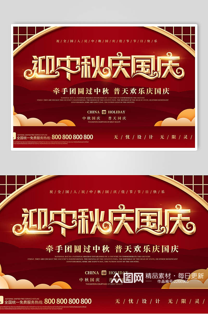 中式红金大气中秋国庆海报展板素材