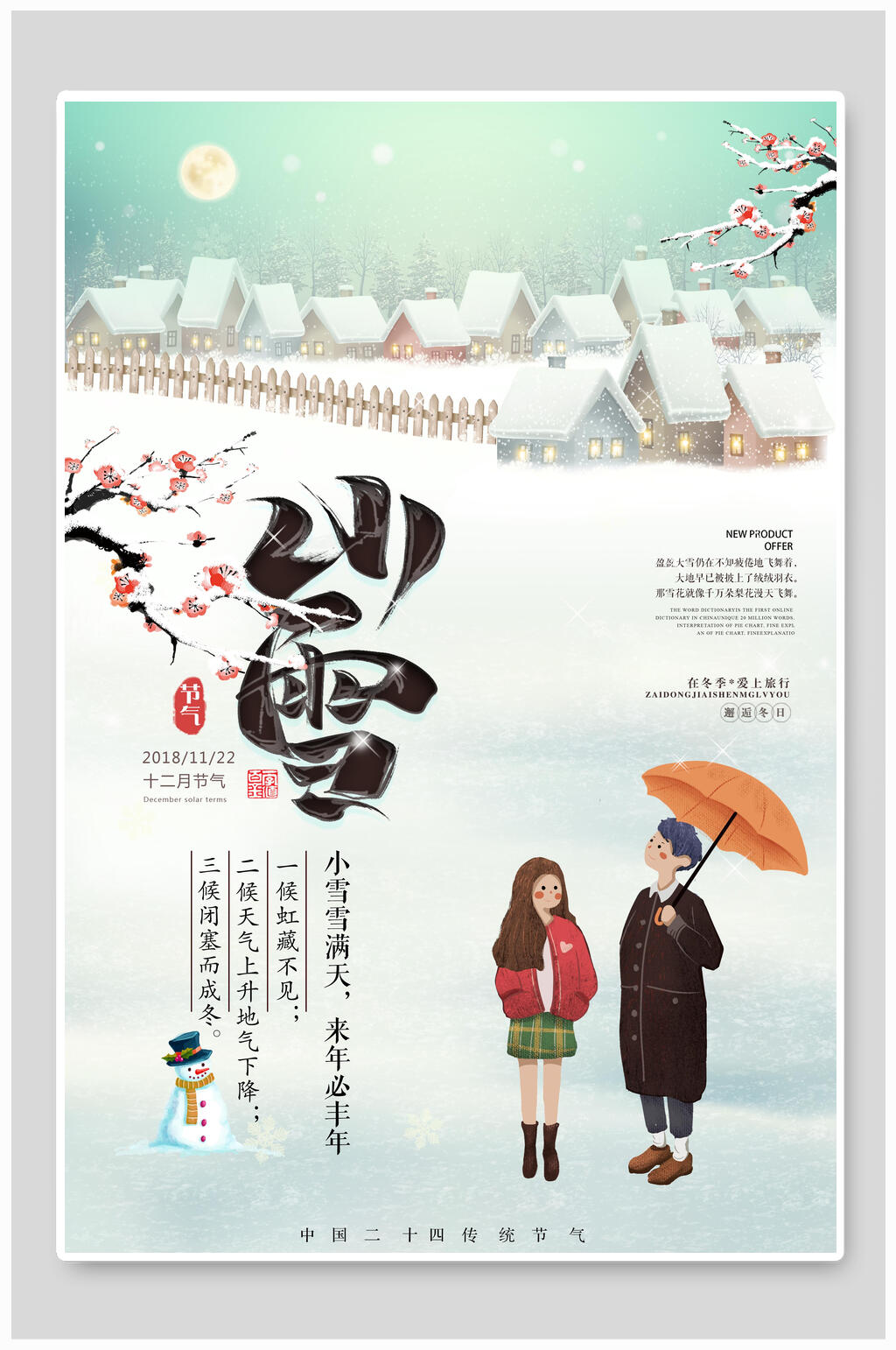 水彩淡雅小雪宣传海报素材
