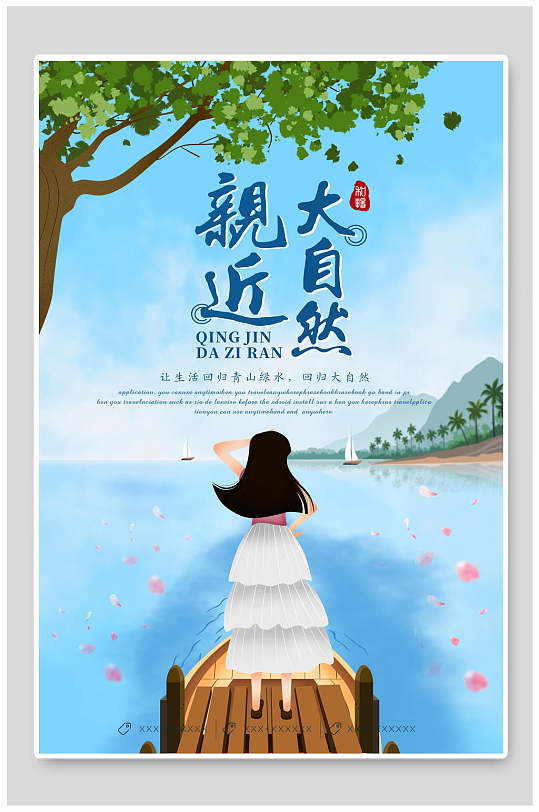 水彩亲近大自然中国风房地产楼盘海报