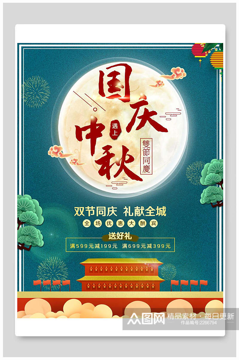 绿色高端中秋国庆海报展板素材