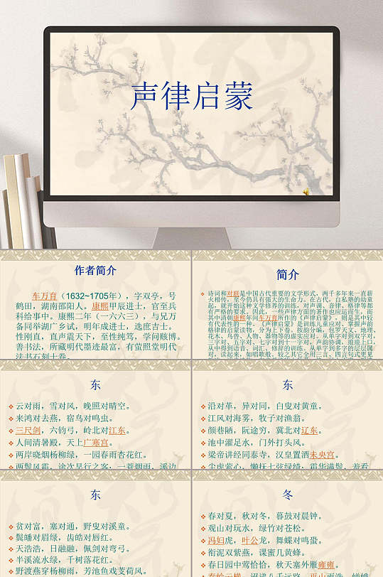 中国风声律启蒙ppt