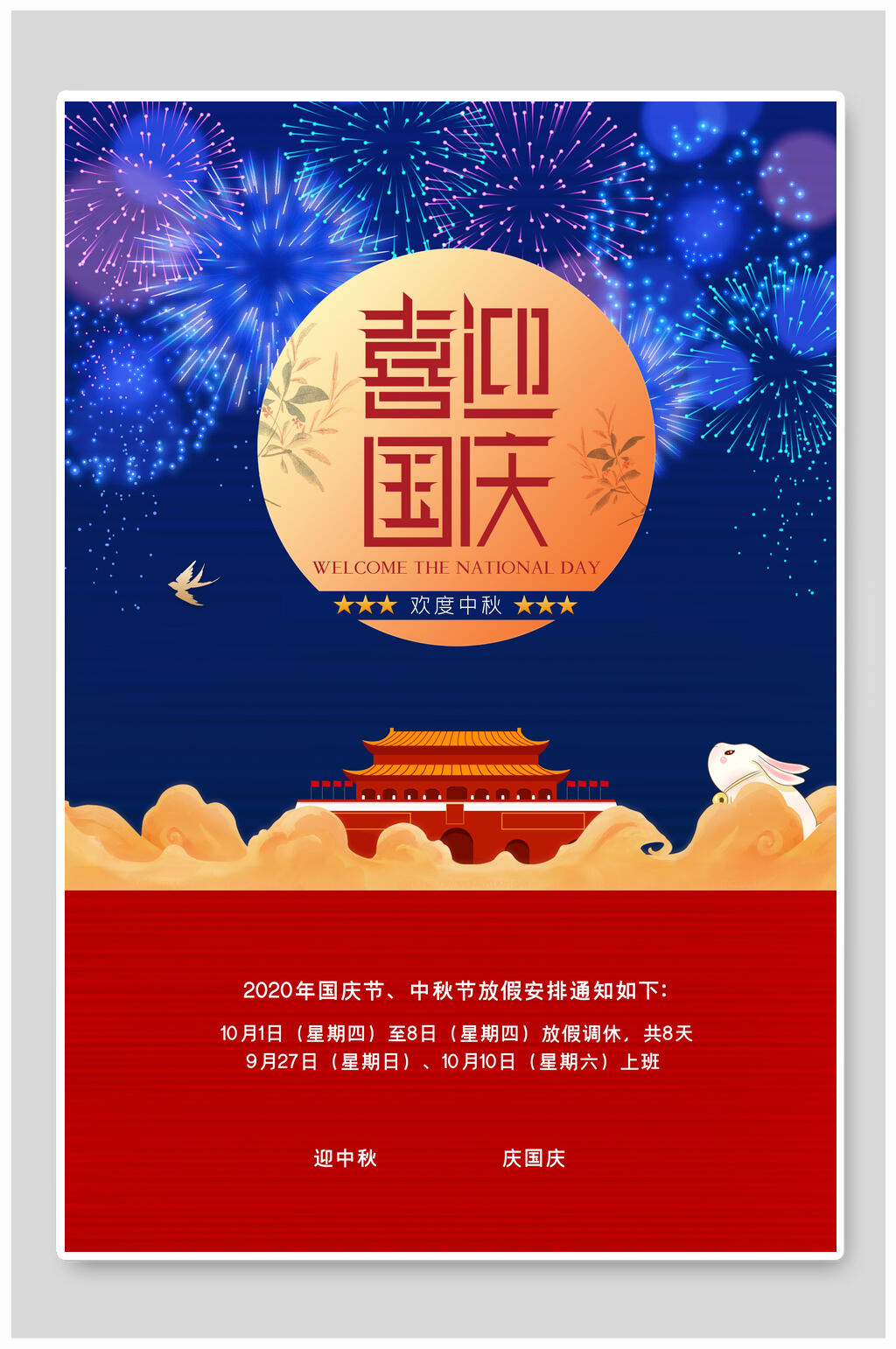 红蓝喜迎国庆海报素材