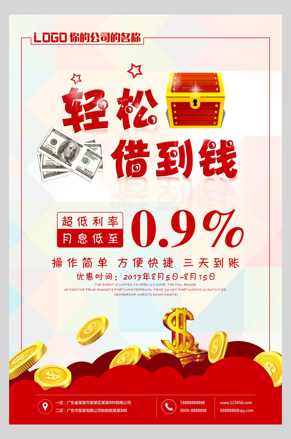 水彩时尚轻松借到钱金融信用贷款海报素材