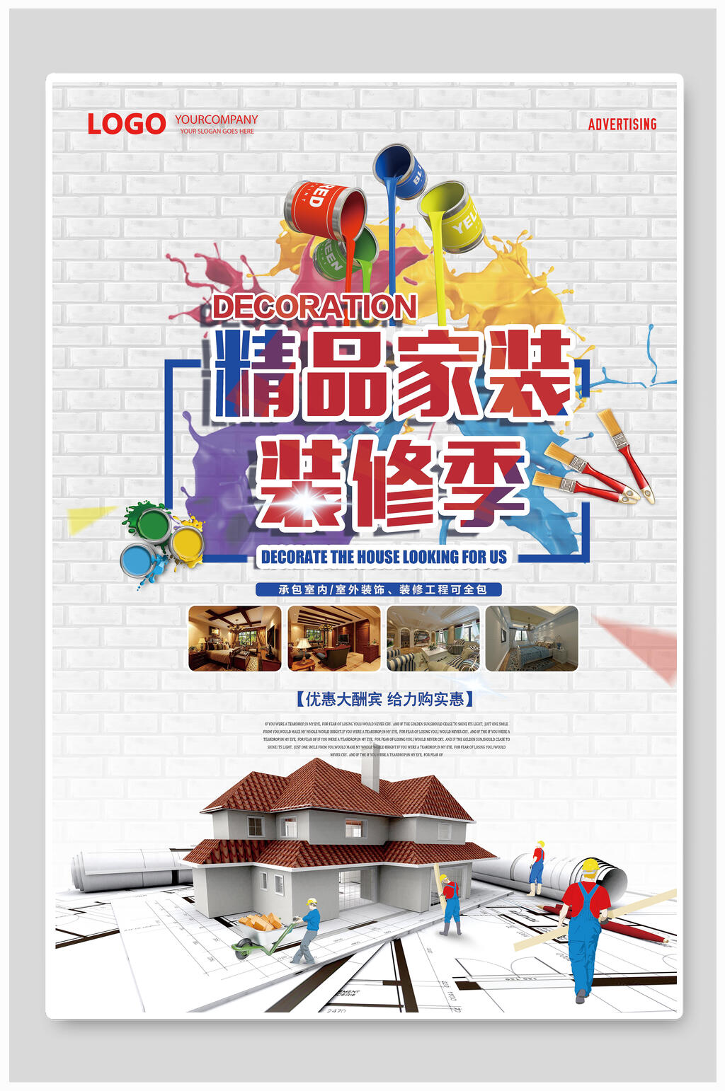 卡片家装装修季海报素材