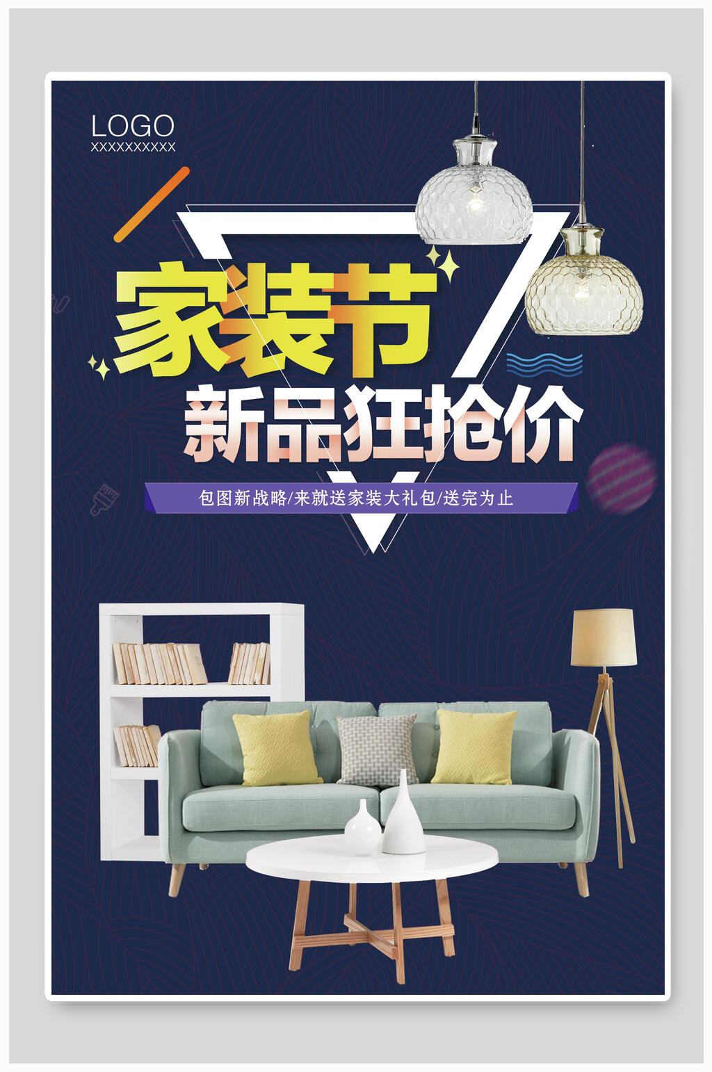 创意家装节新品狂抢价海报素材