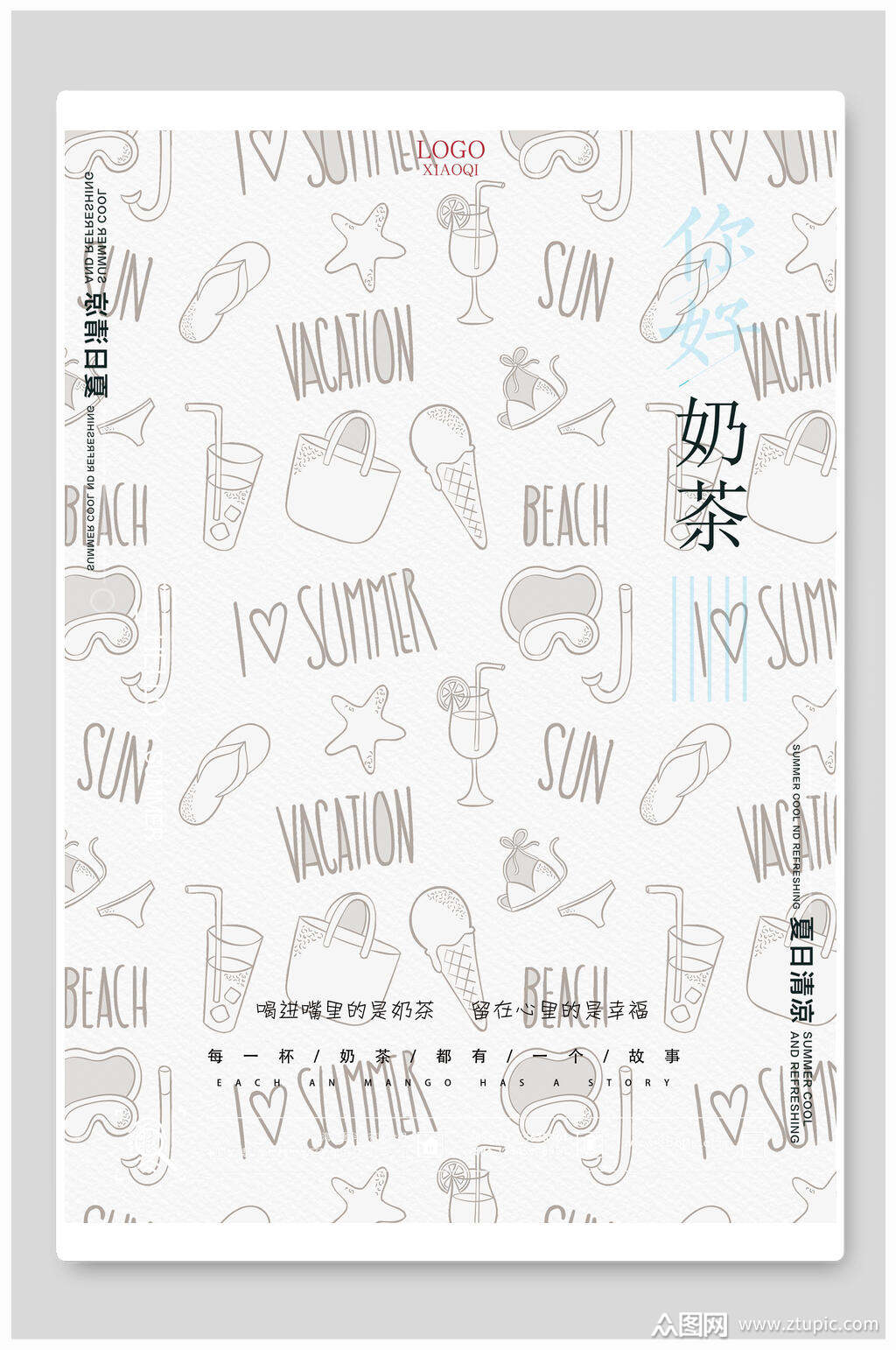 手绘奶茶促销海报素材