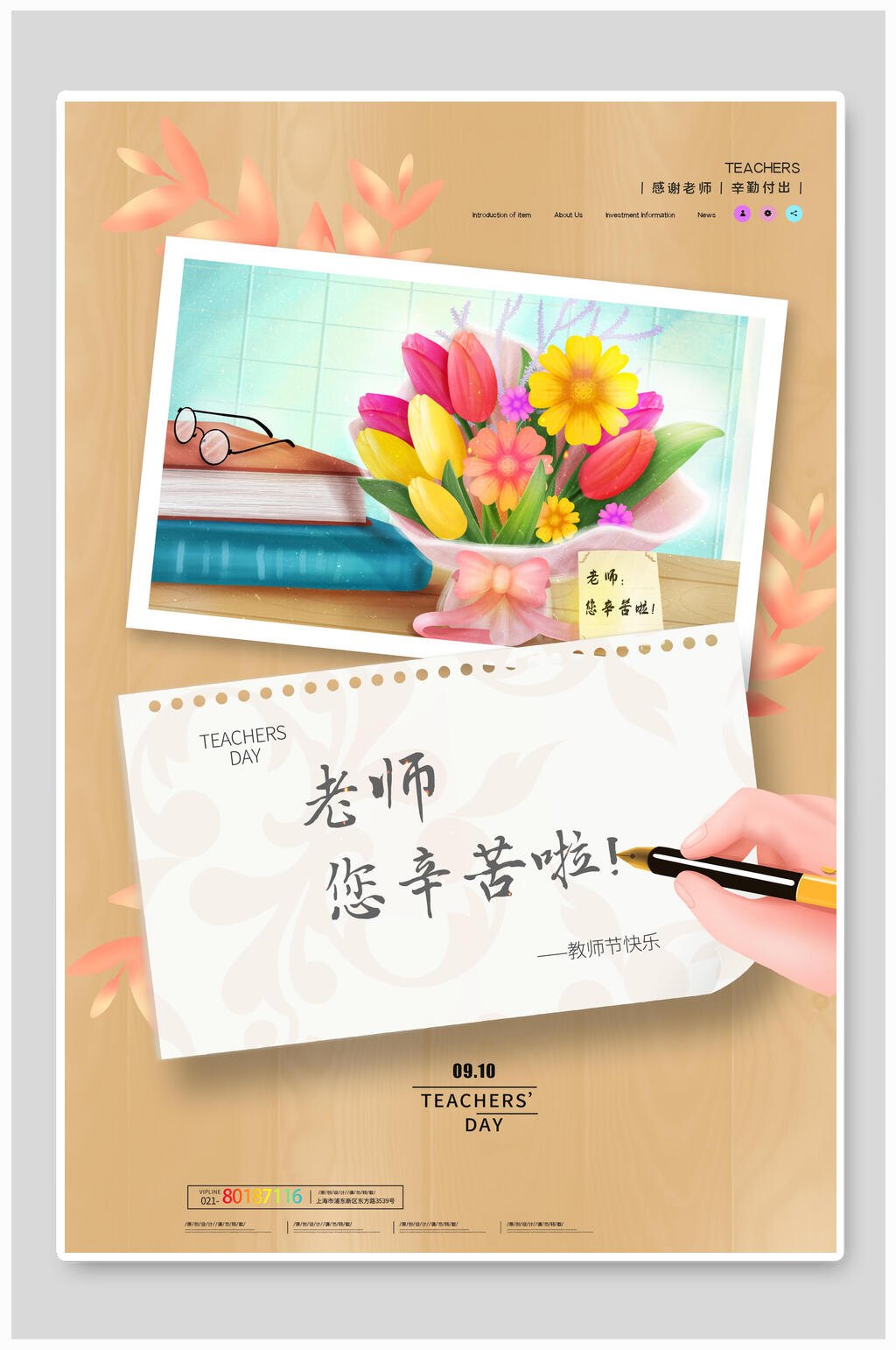 水彩唯美老师您辛苦了教师节海报素材