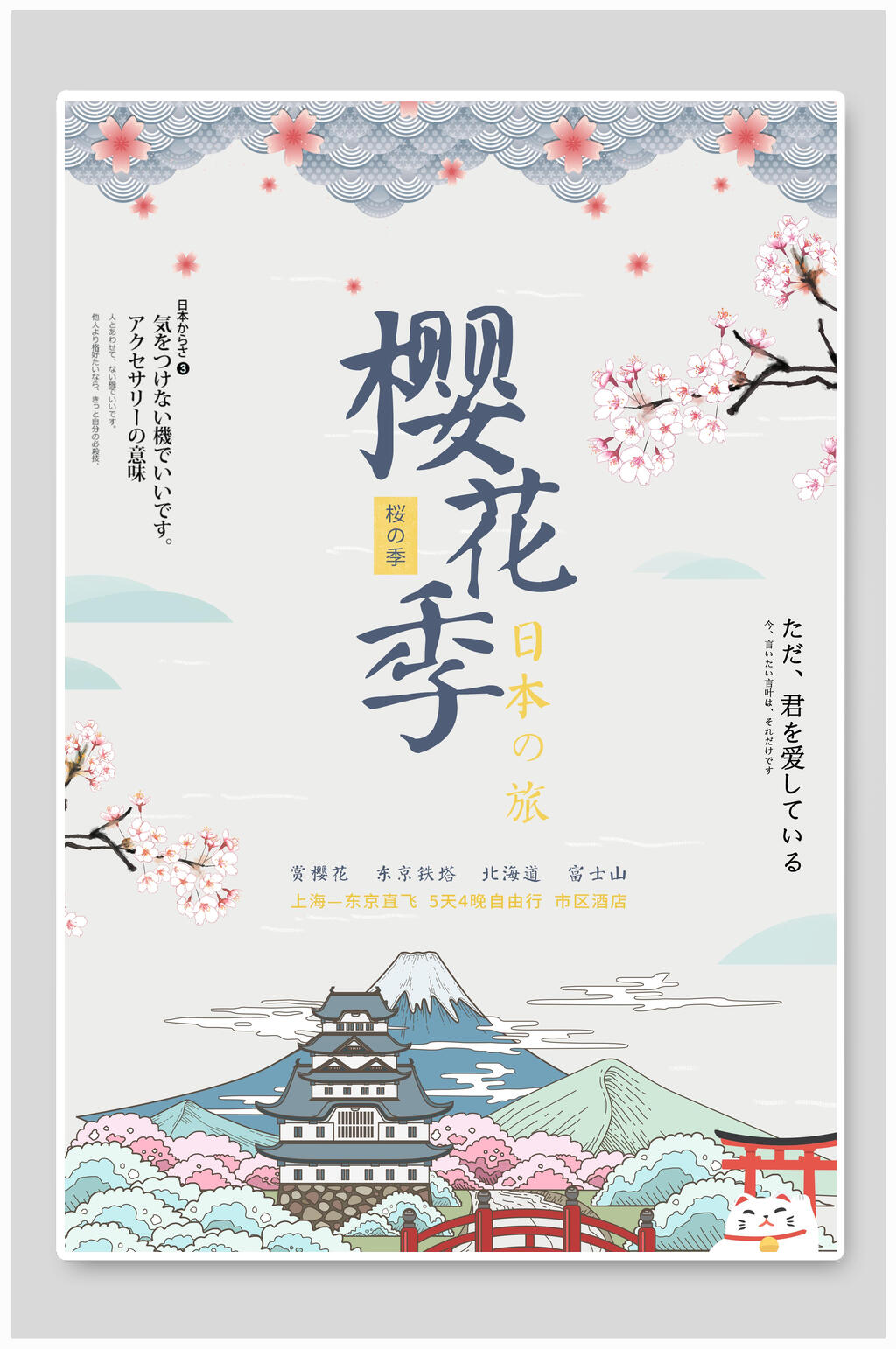 国潮樱花节樱花季海报素材