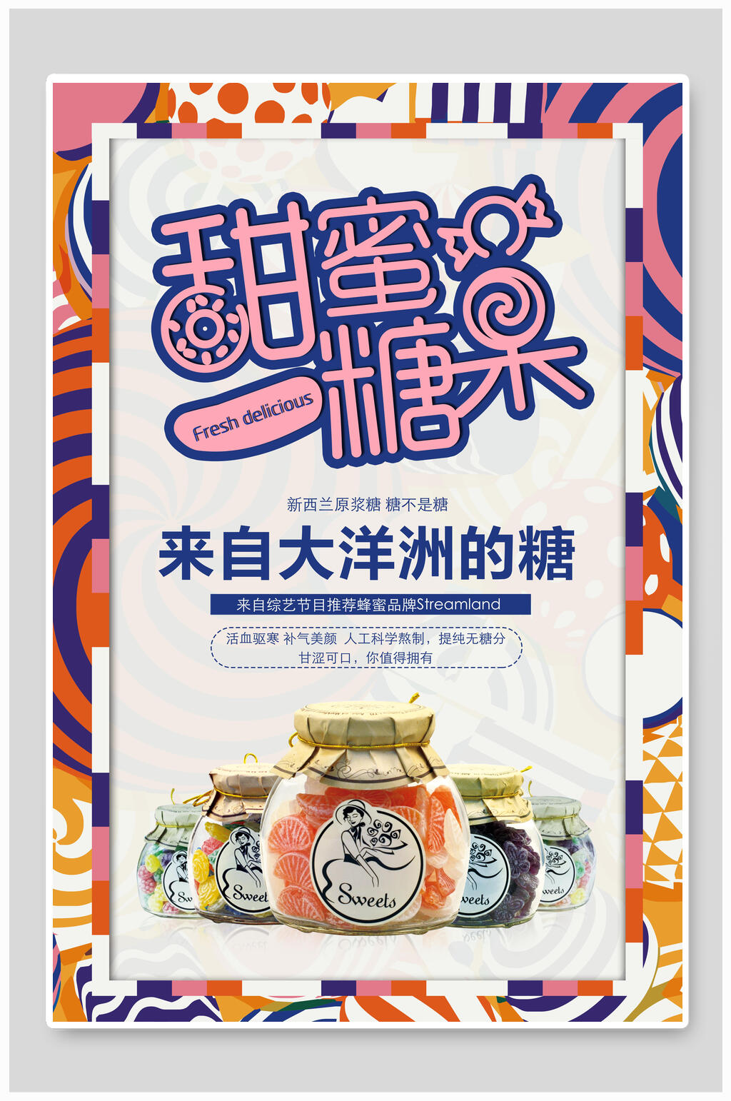 进口可爱糖果美食食品海报设计素材