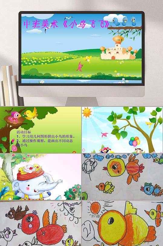 中班美术小鸟飞飞幼儿园教学课件ppt