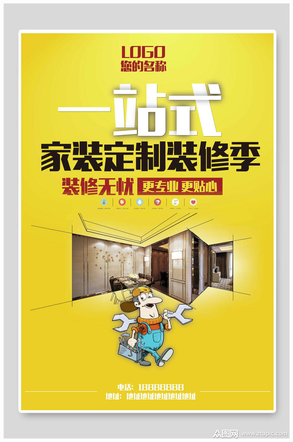 装修季海报素材免费下载,本作品是由小红1210上传的原创平面广告素材