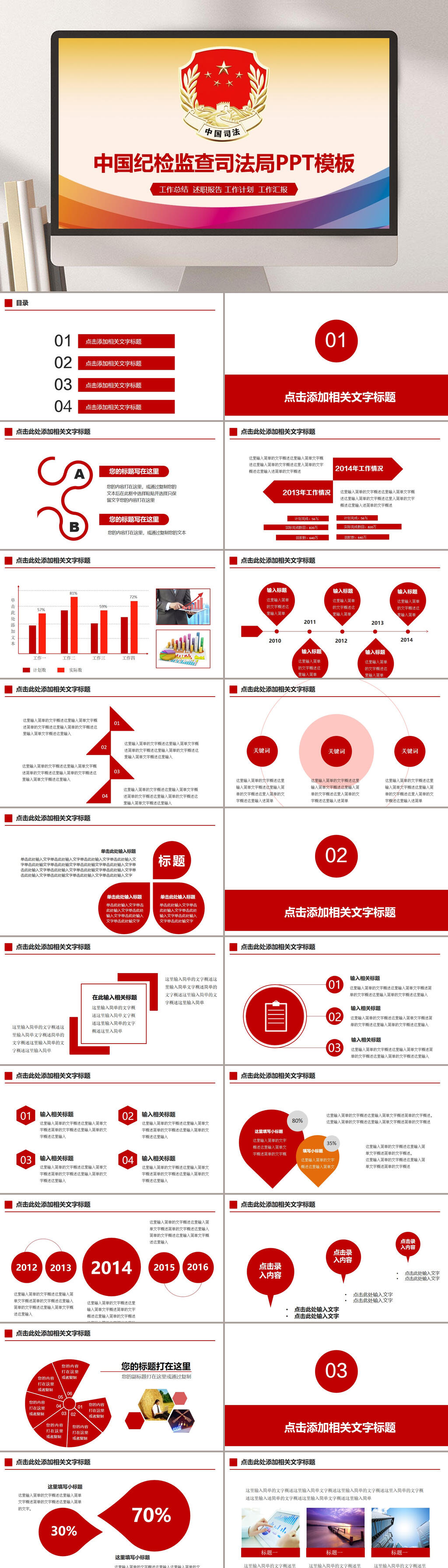 中国纪检监察司法局法律律师模版PPT素材