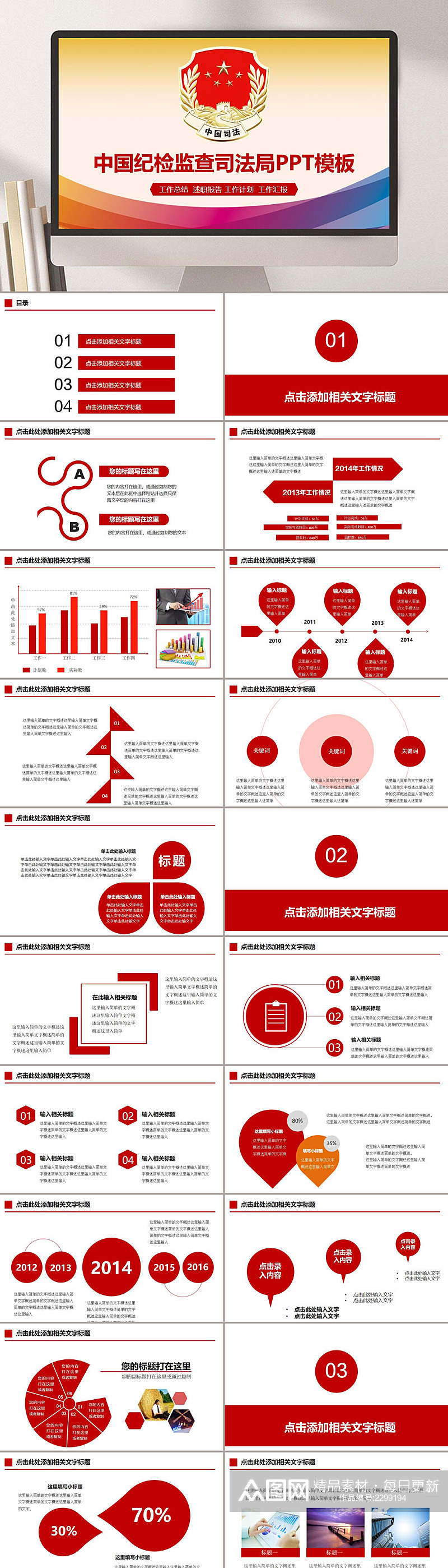 中国纪检监察司法局法律律师模版PPT素材