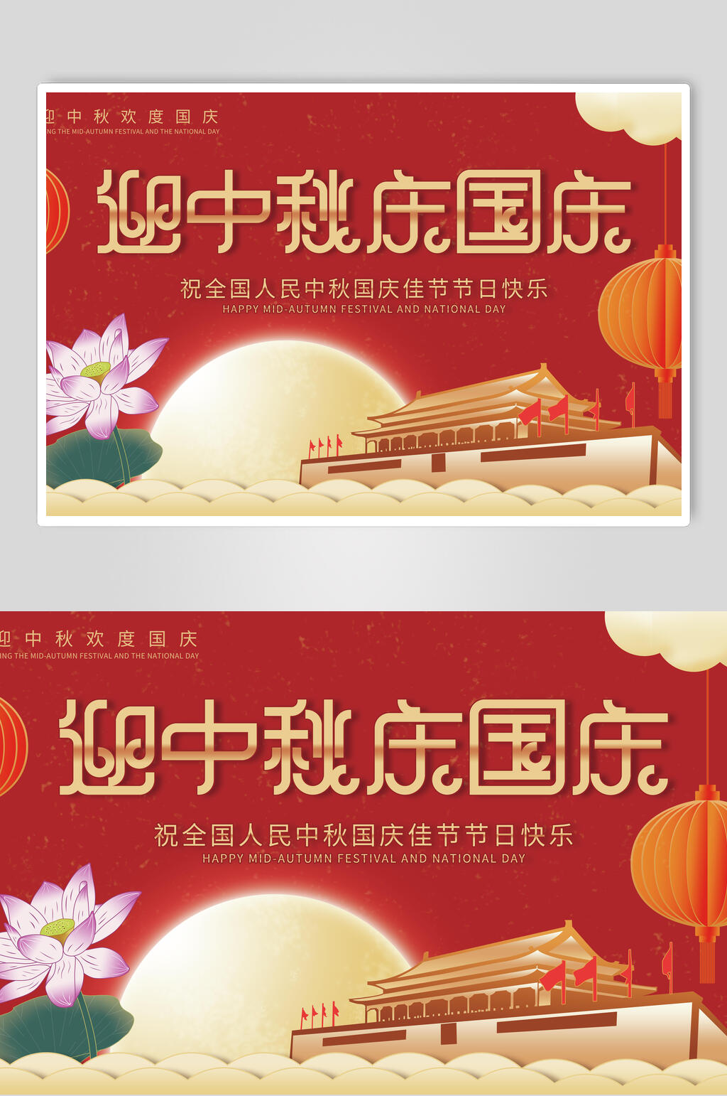 精美中秋国庆海报展板素材