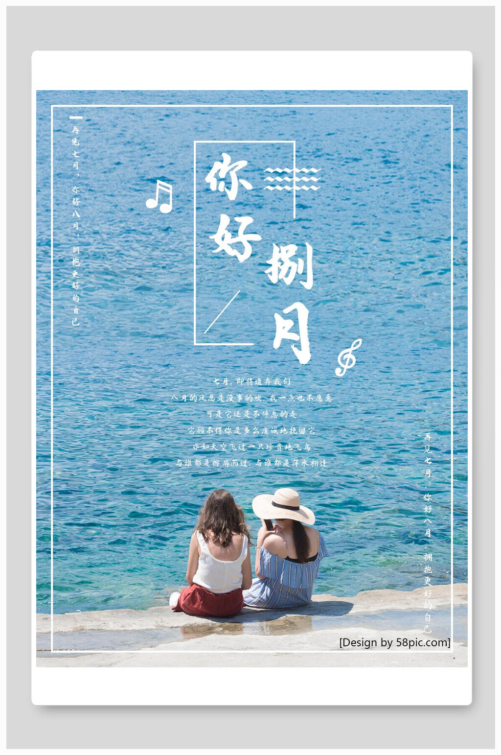 蓝色海面八月你好海报素材