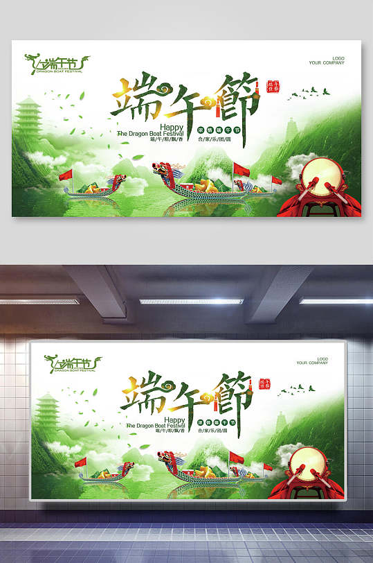 端午節(jié)擊鼓賽龍舟粽子海報展板