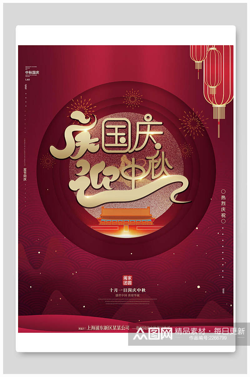 酒红色中秋国庆海报展板素材