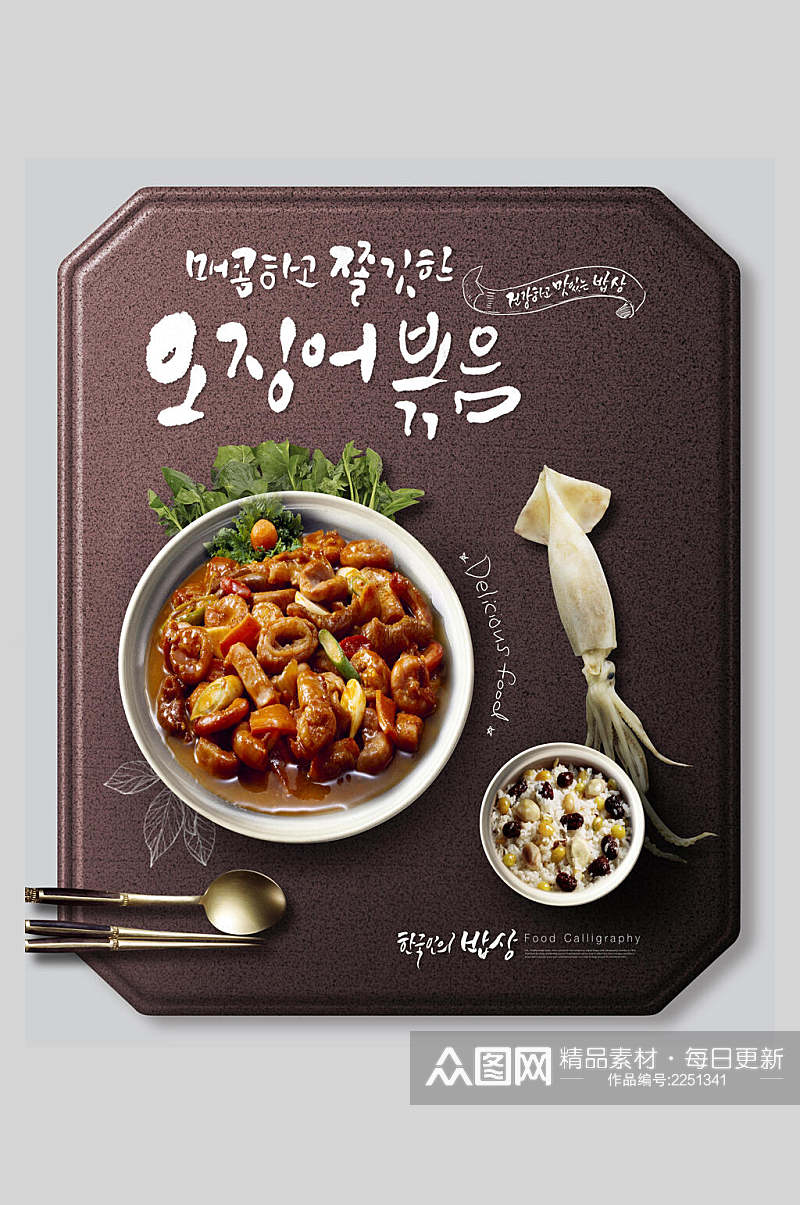 韩国美食海鲜促销海报素材