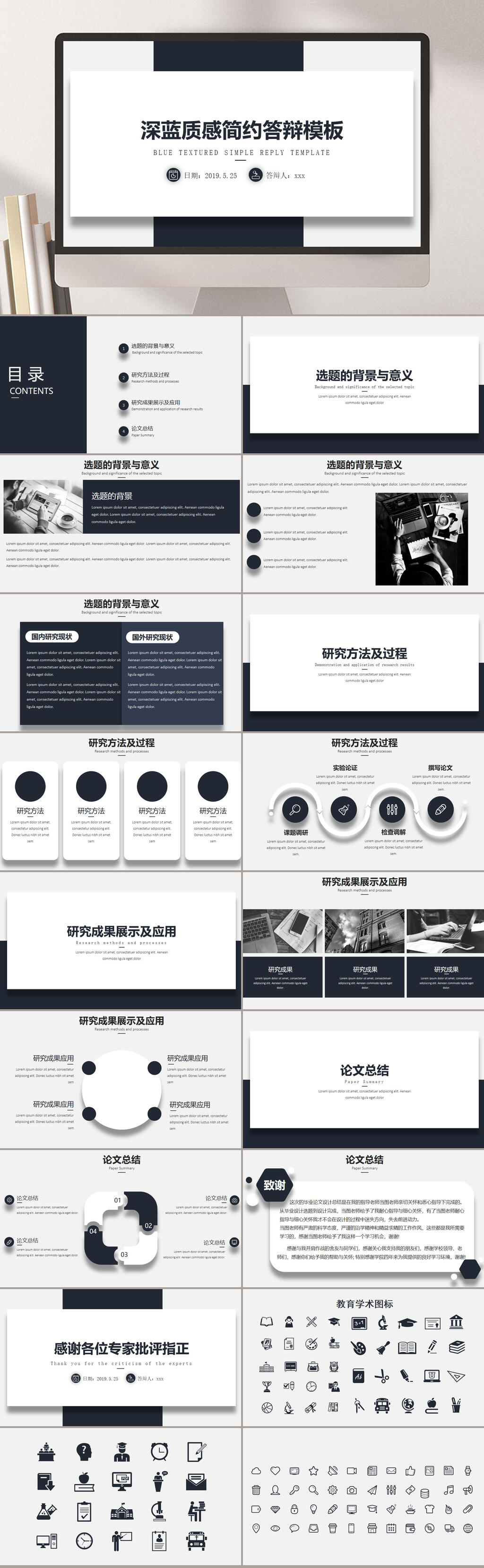 深蓝色质感简约毕业答辩PPT模板素材
