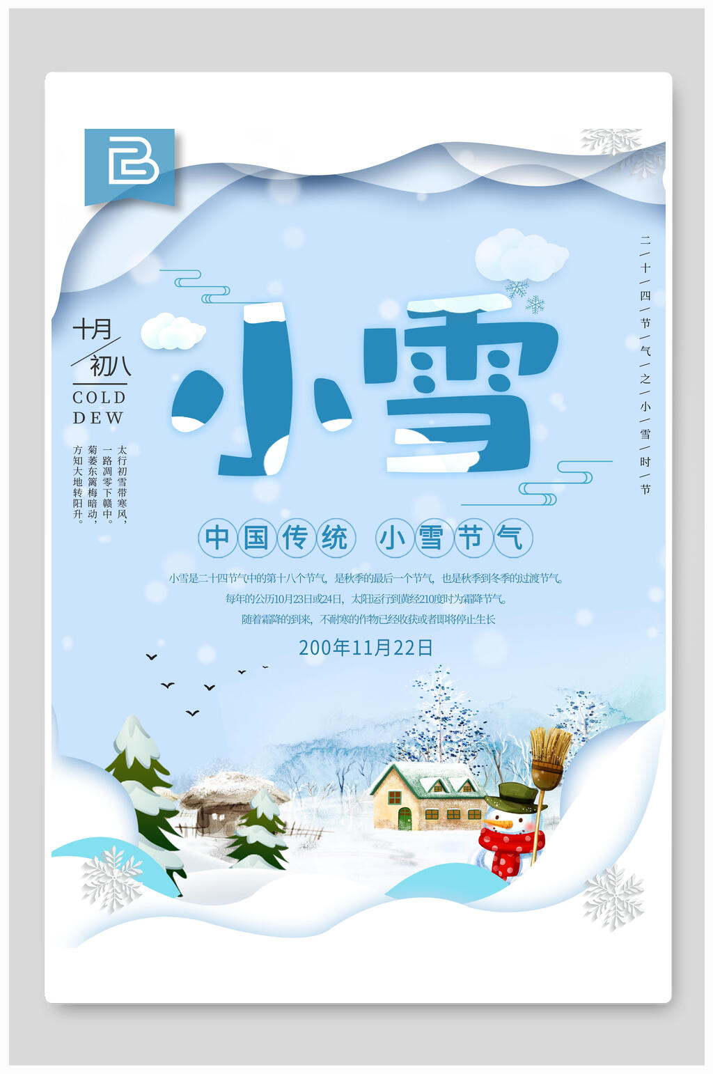 创意小雪中国节气海报素材