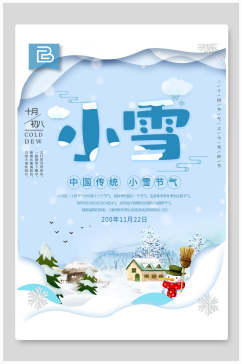 创意小雪中国节气海报