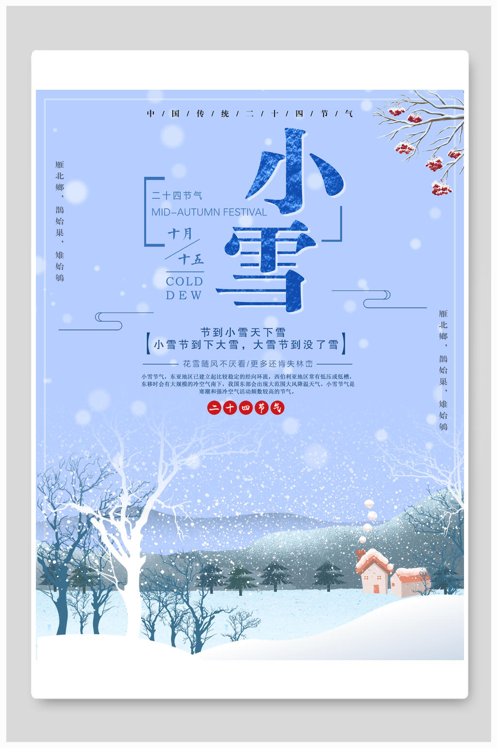 蓝色小雪宣传海报素材