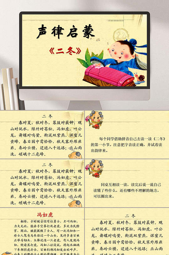 卡通动画人物声律启蒙二冬ppt
