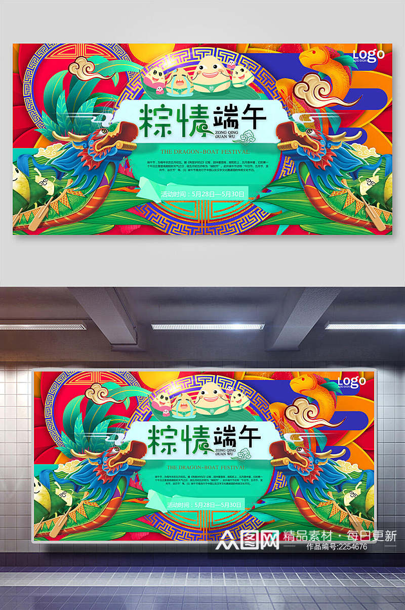 端午节粽情端午赛龙舟粽子海报展板素材
