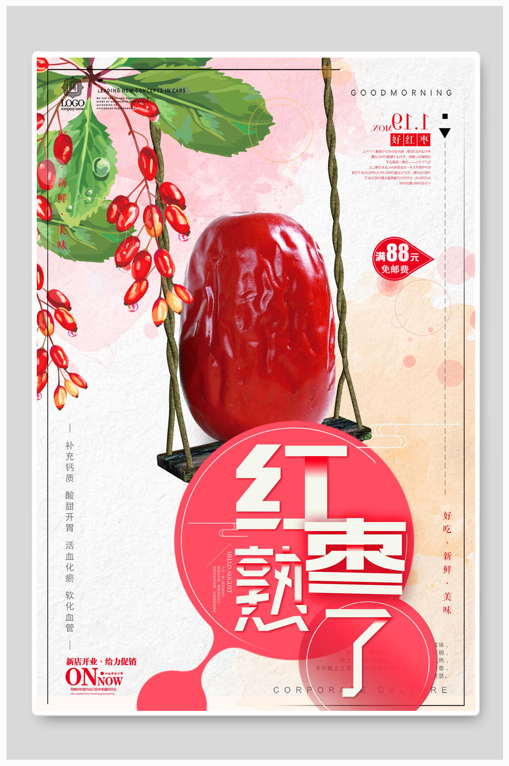 水彩红枣农产品海报素材