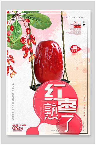 水彩红枣农产品海报