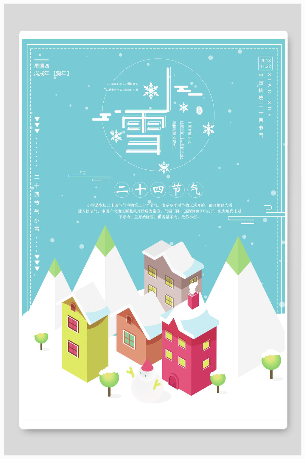 清新蓝白创意小雪宣传海报素材