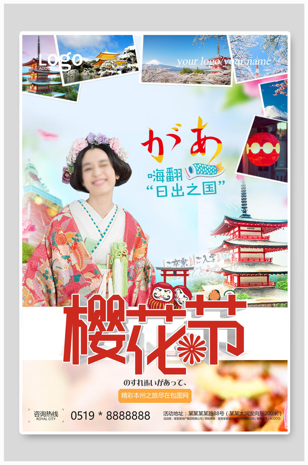 嗨翻日本旅行樱花节樱花季海报素材