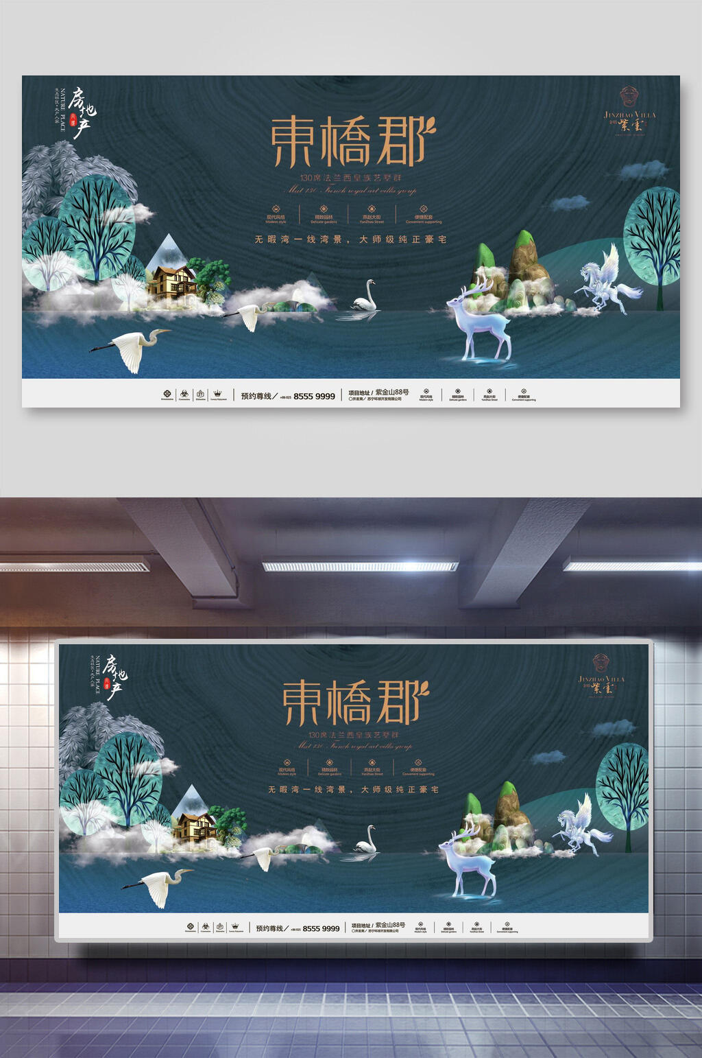 中国风东桥郡房地产楼盘海报展板素材