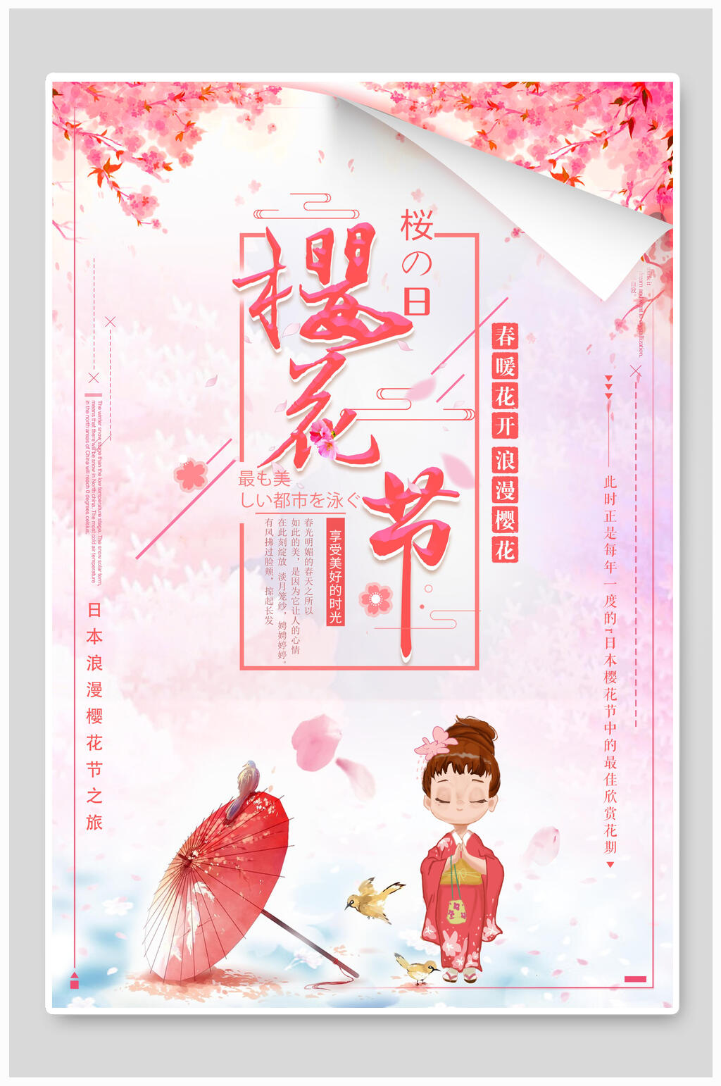 日式水彩唯美樱花节樱花季海报素材