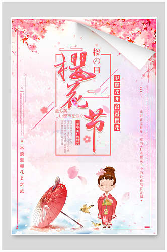 日式水彩唯美樱花节樱花季海报