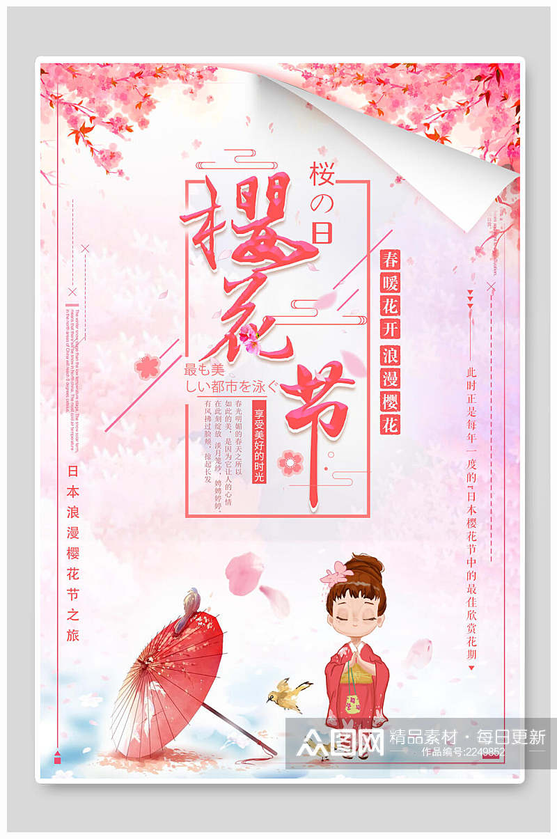日式水彩唯美樱花节樱花季海报素材