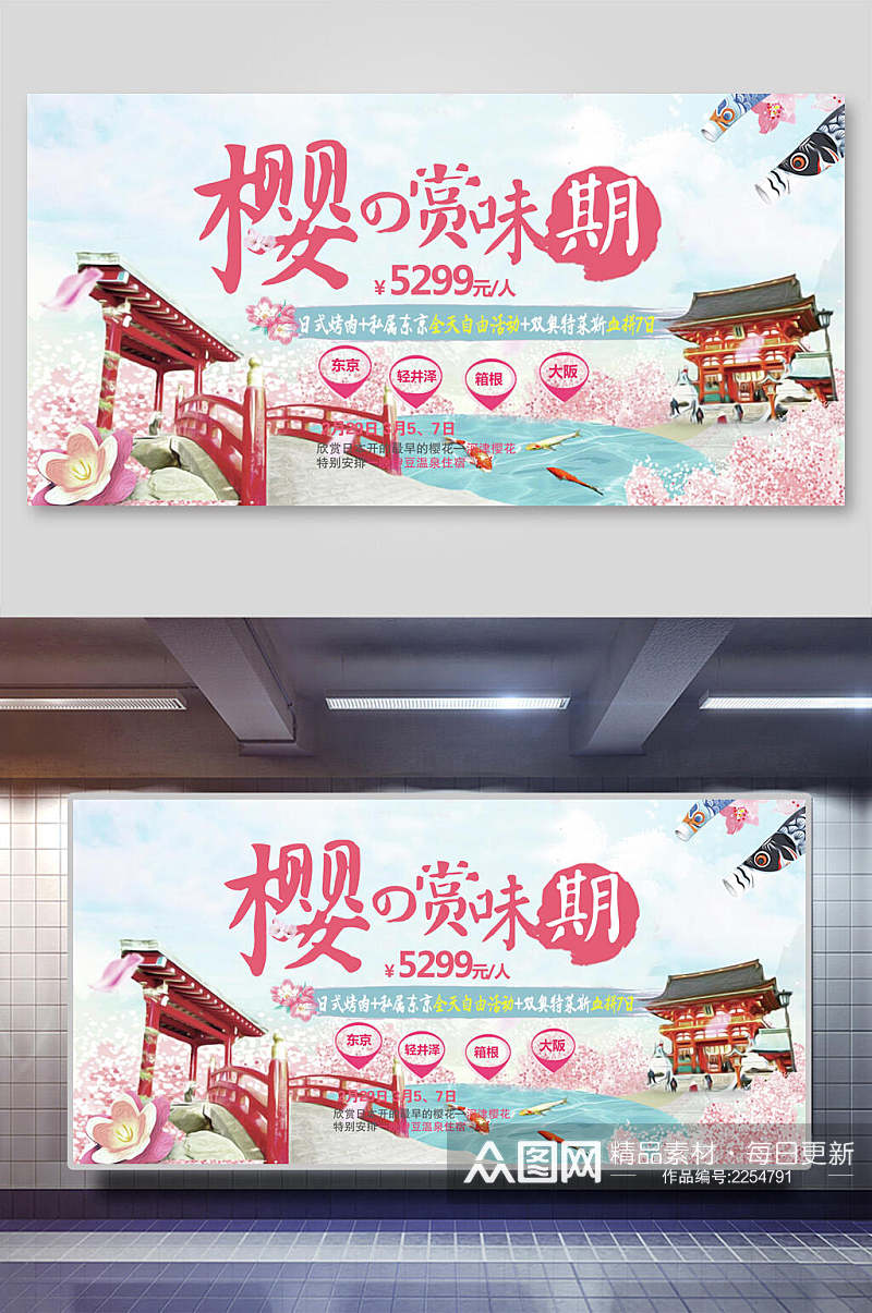 樱花节樱花季赏味期海报展板素材