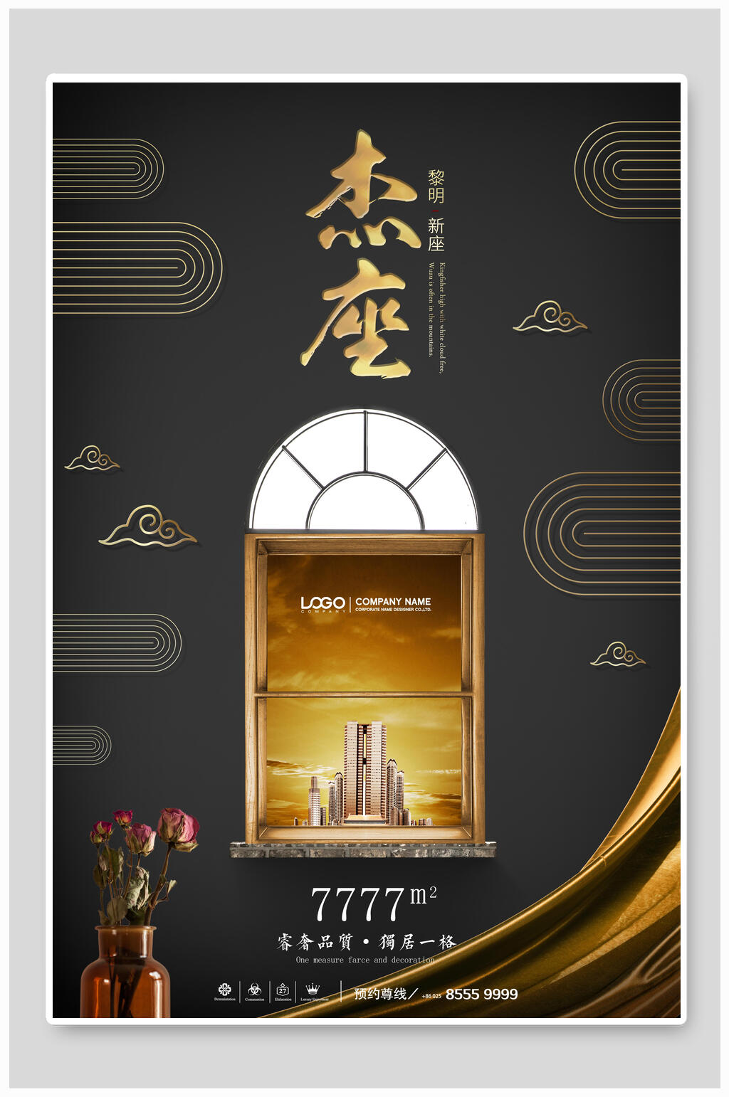 杰座中式房地产广告海报素材