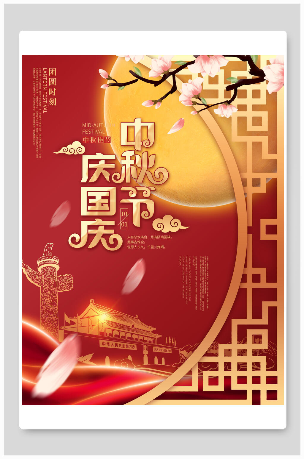 剪纸风大气中秋国庆海报展板素材