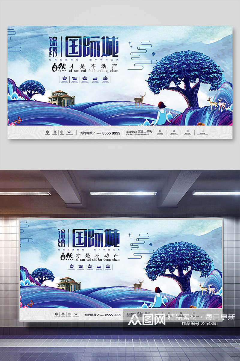 蓝色中国风国际城房地产楼盘海报展板素材