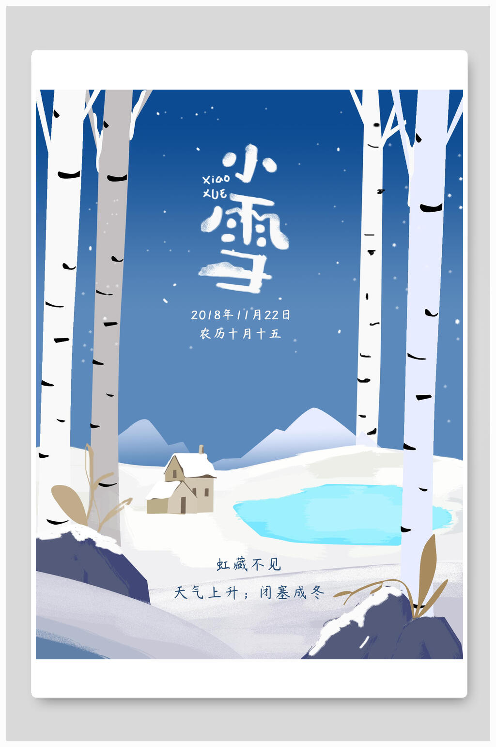森系小雪宣传海报素材