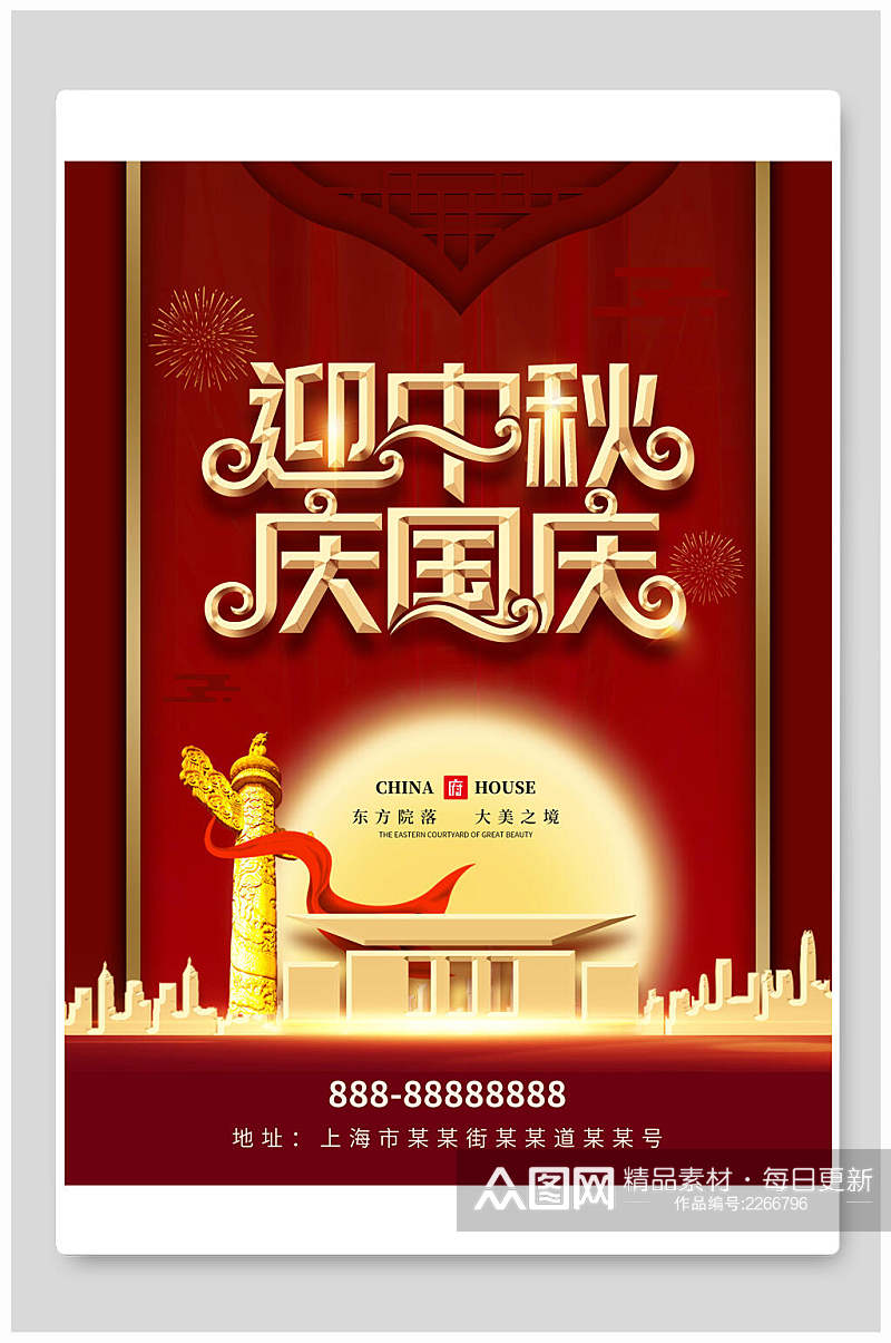 中式红金创意中秋国庆海报展板素材