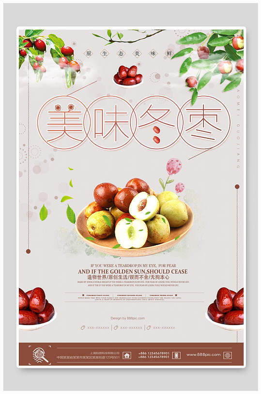 清新淡雅美味冬枣红枣农产品海报