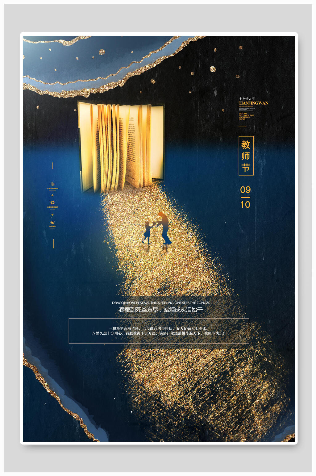 蓝金唯美教师节海报素材