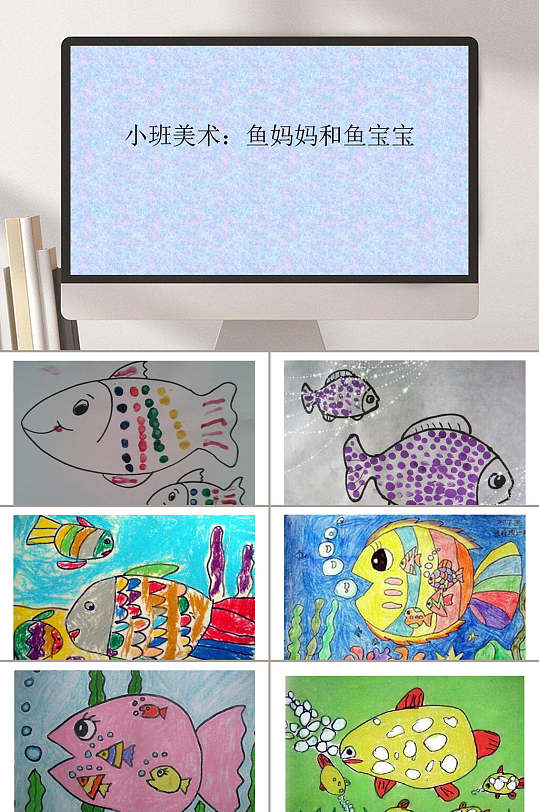 小班美术鱼幼儿园教学课件ppt