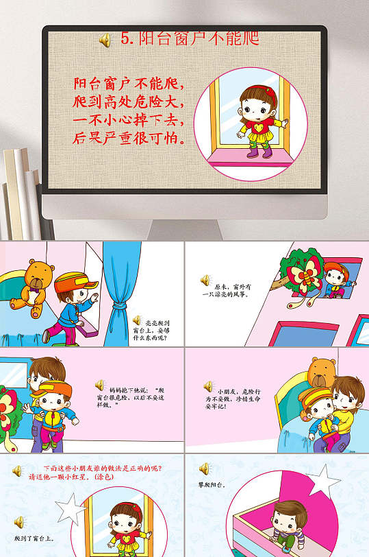 阳台窗户不能爬课件ppt